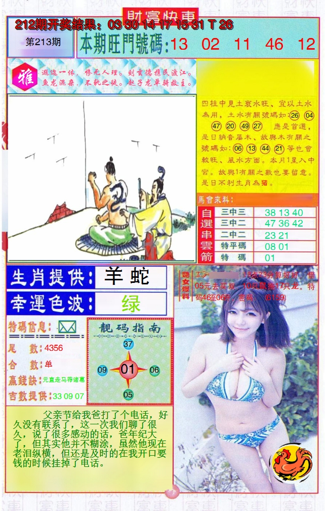 2024213期财富快车