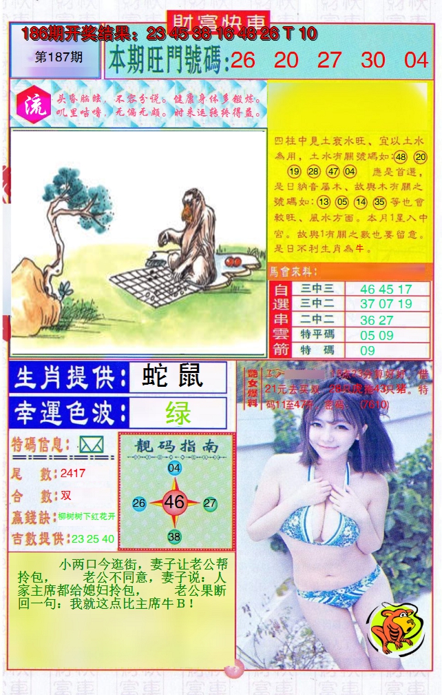 2024187期财富快车