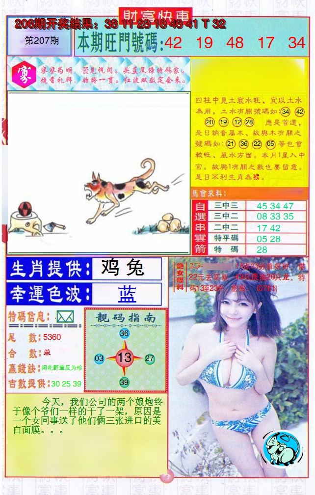 2024207期财富快车