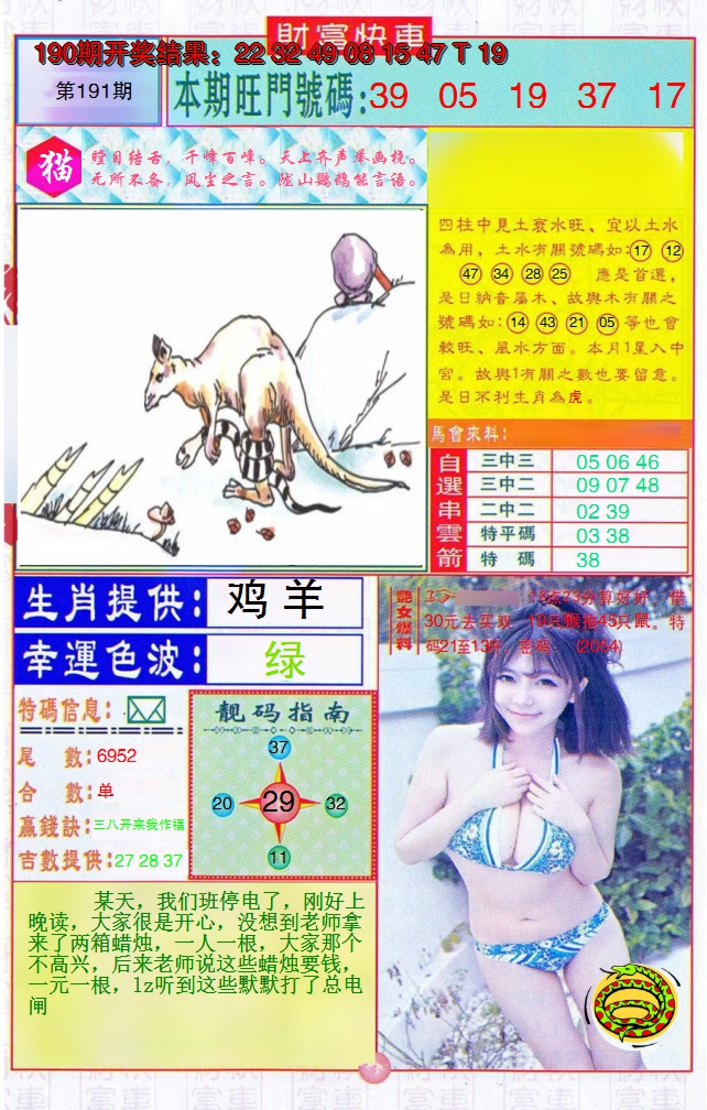 2024191期财富快车