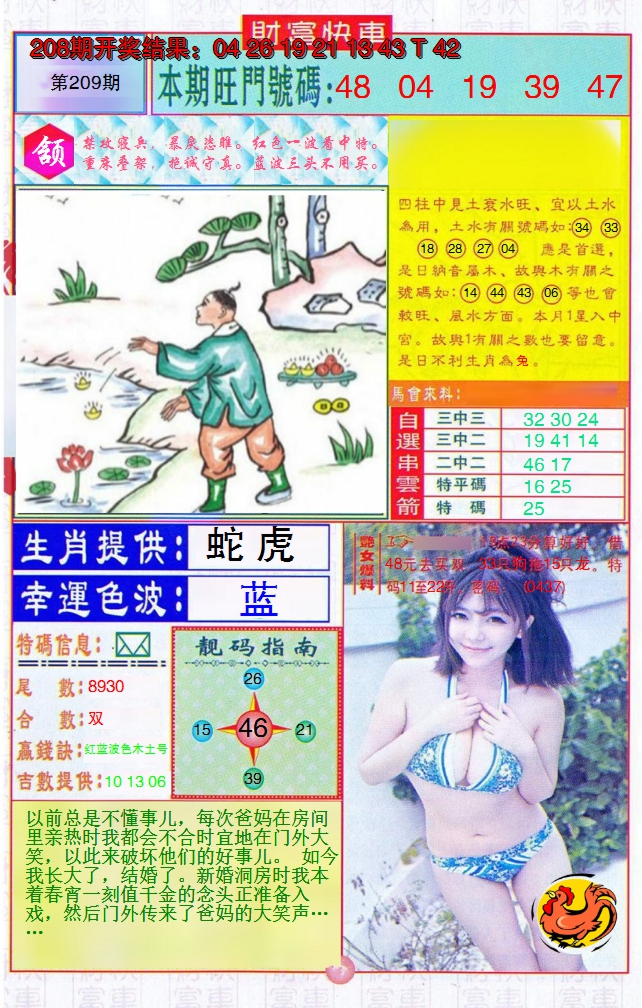 2024209期财富快车