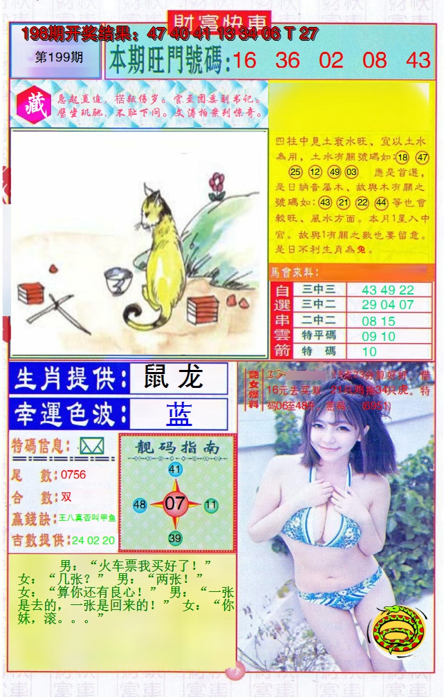 2024199期财富快车