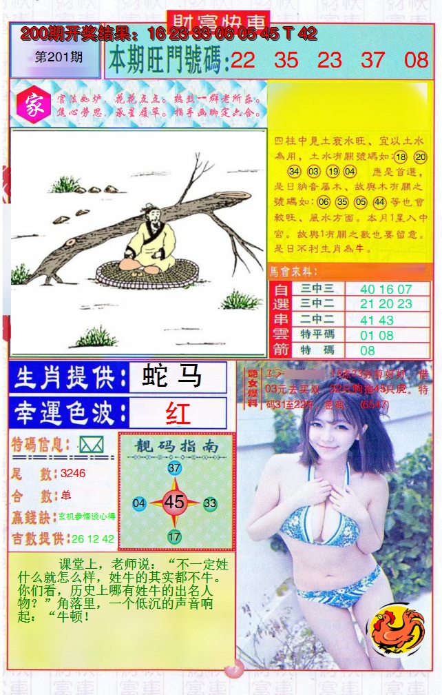 2024201期财富快车