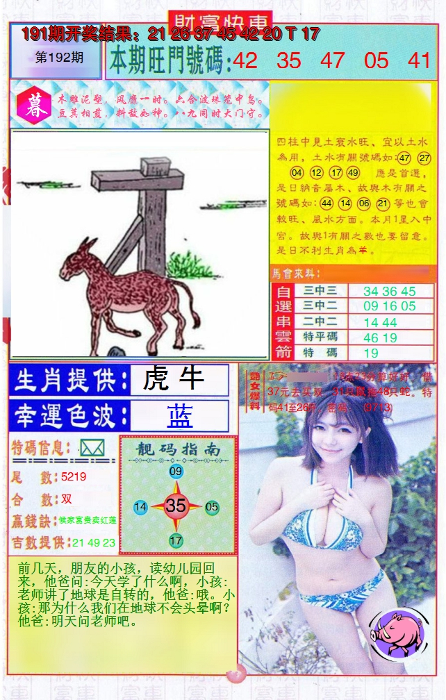 2024192期财富快车