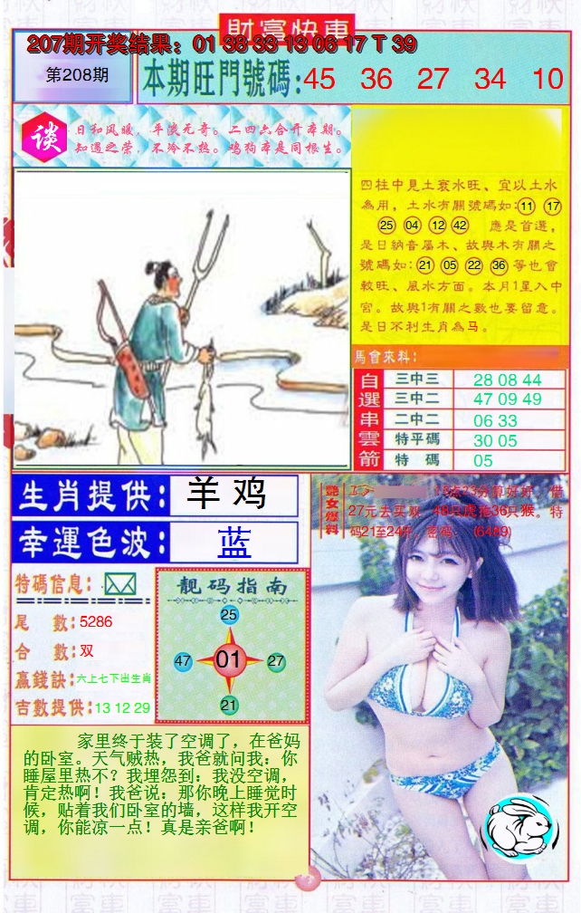 2024208期财富快车