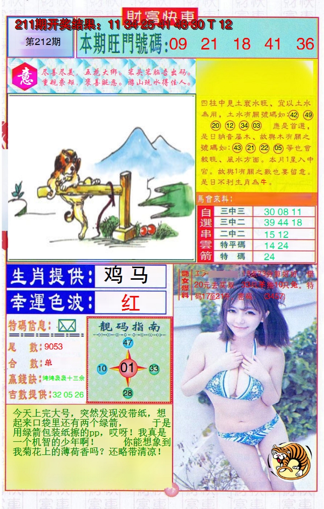2024212期财富快车