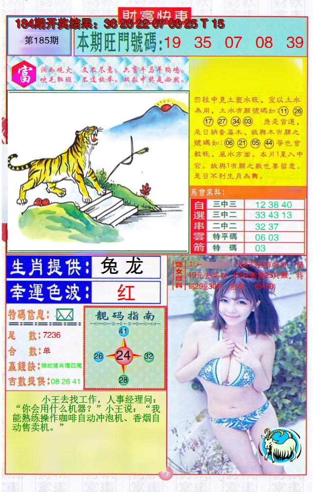 2024185期财富快车