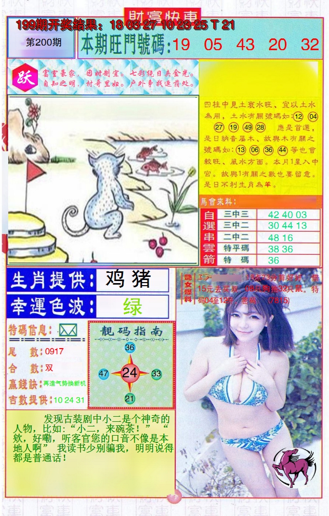 2024200期财富快车