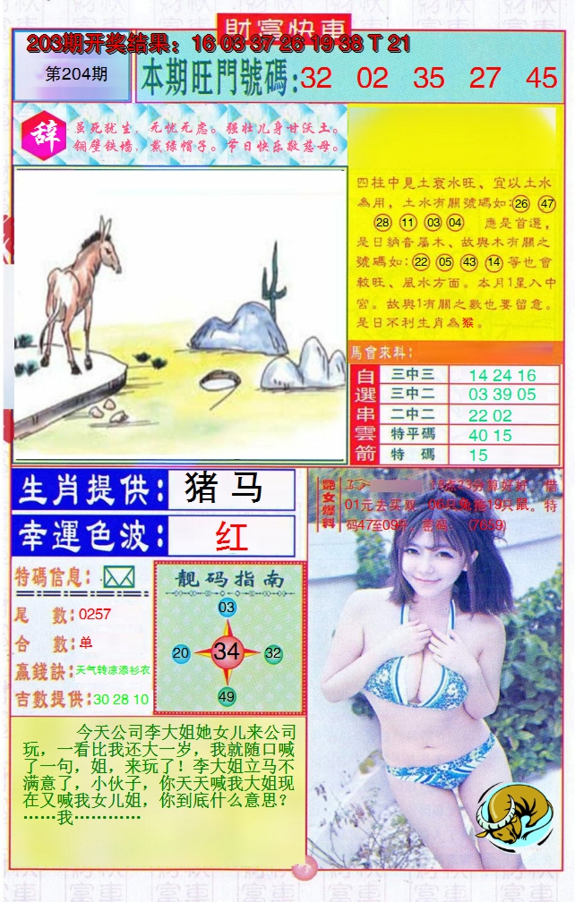 2024204期财富快车
