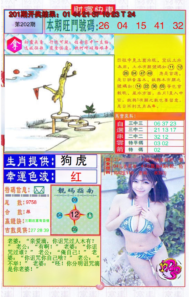 2024202期财富快车