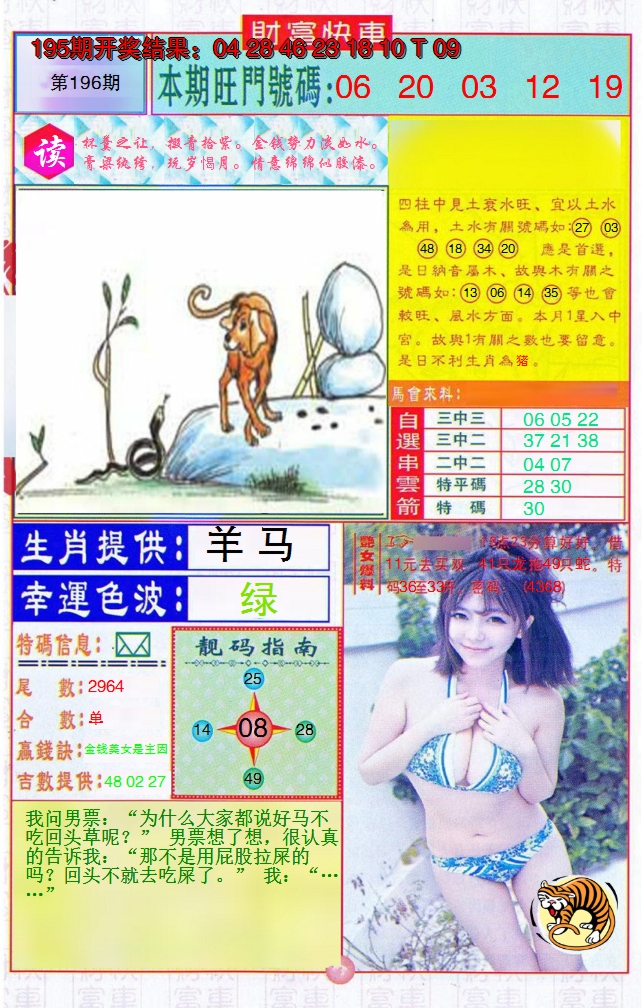 2024196期财富快车