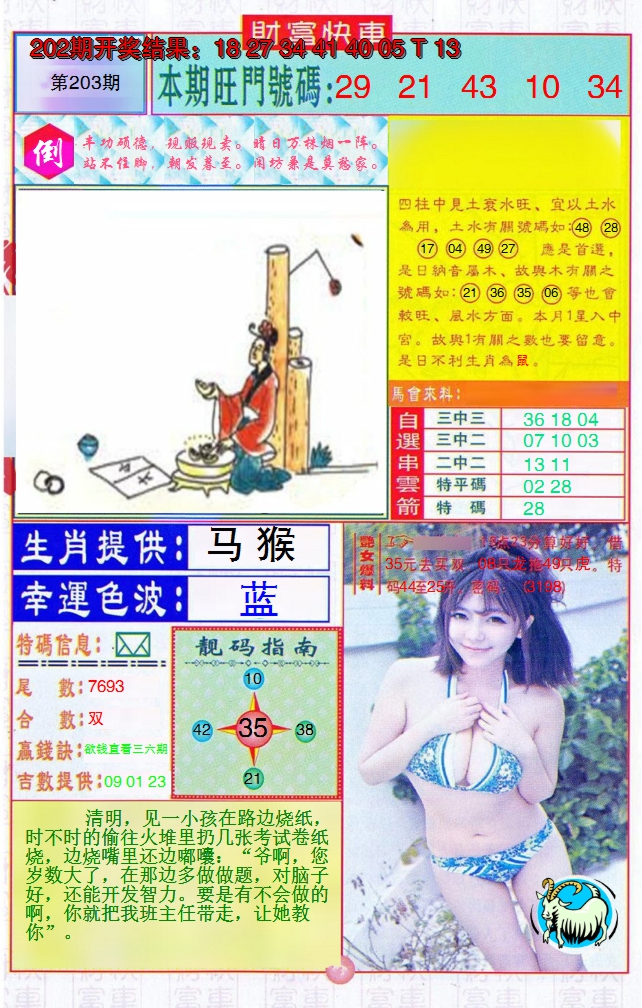 2024203期财富快车