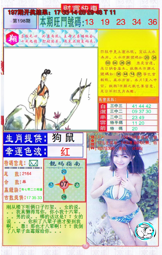 2024198期财富快车