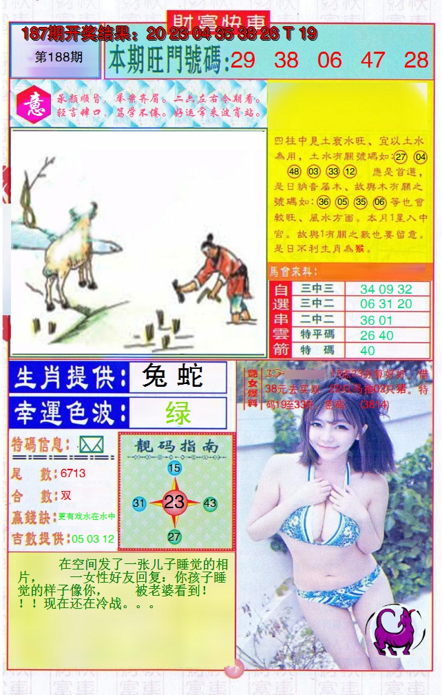 2024188期财富快车