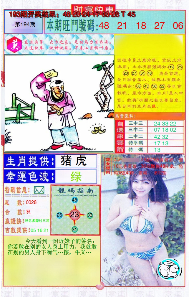 2024194期财富快车