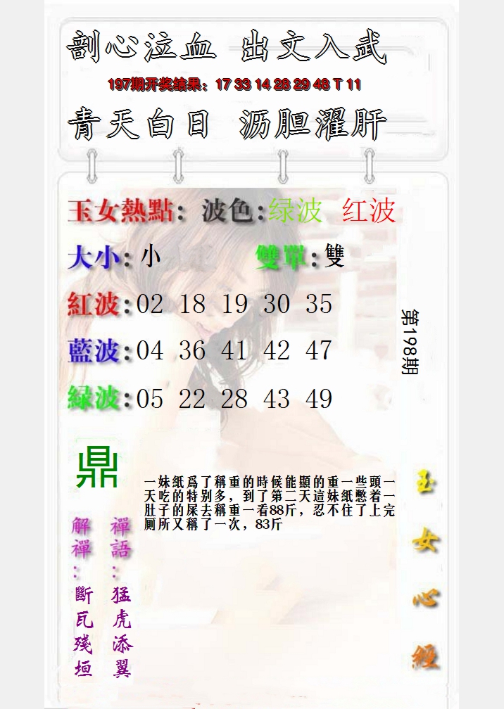 2024198期玉女心经报