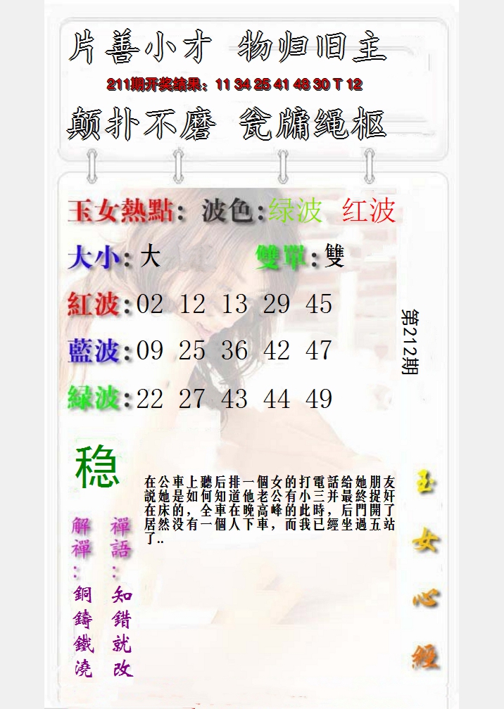 2024212期玉女心经报