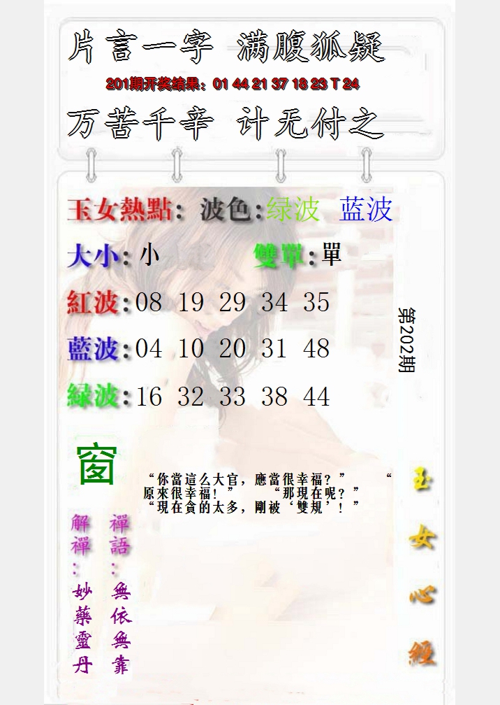 2024202期玉女心经报