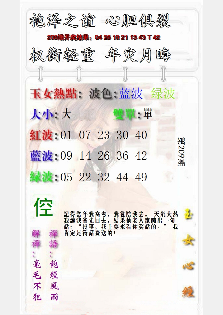 2024209期玉女心经报