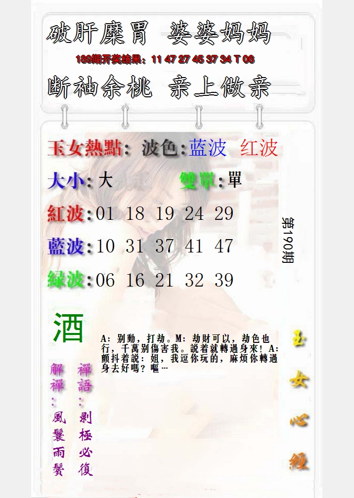 2024190期玉女心经报