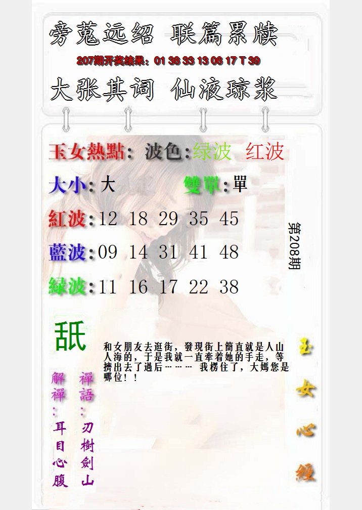 2024208期玉女心经报