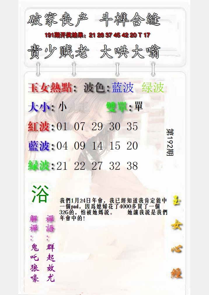 2024192期玉女心经报