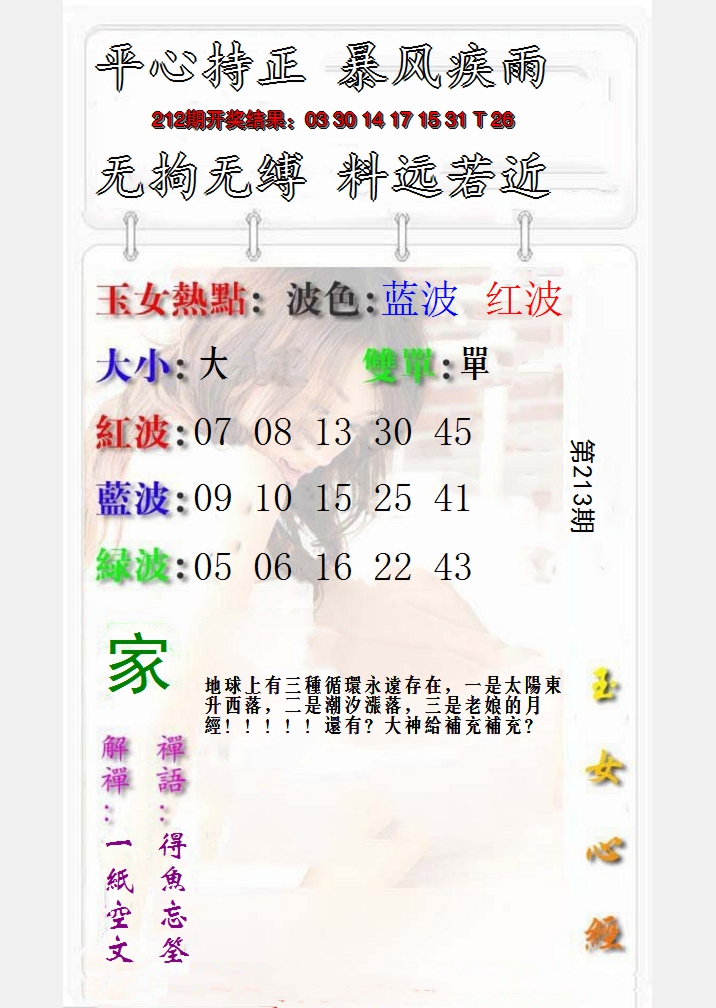 2024213期玉女心经报