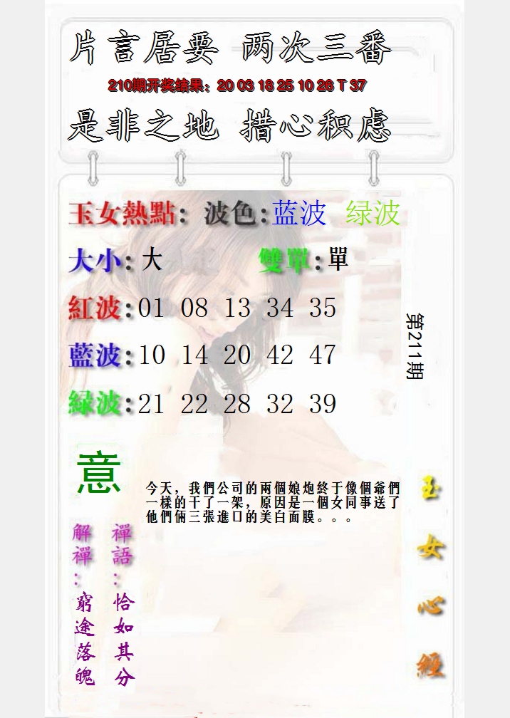 2024211期玉女心经报
