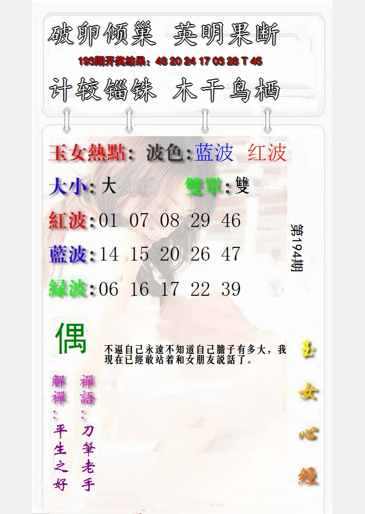 2024194期玉女心经报