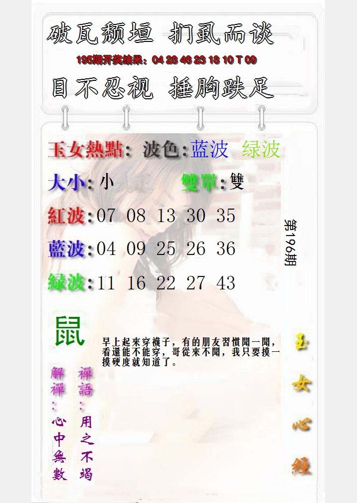 2024196期玉女心经报