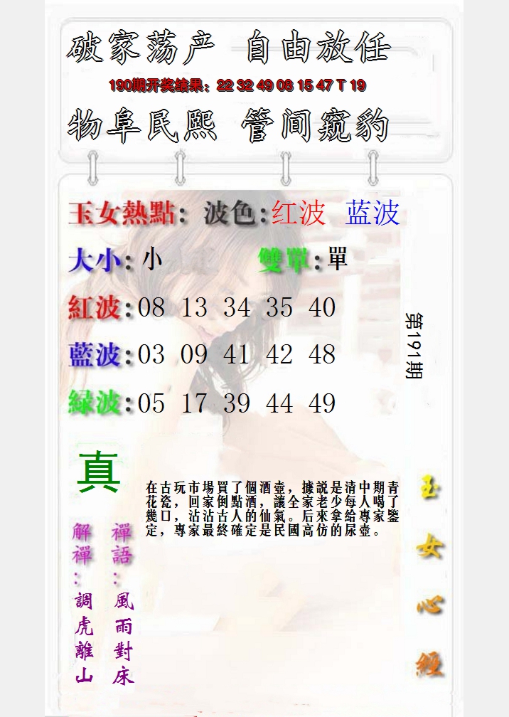 2024191期玉女心经报