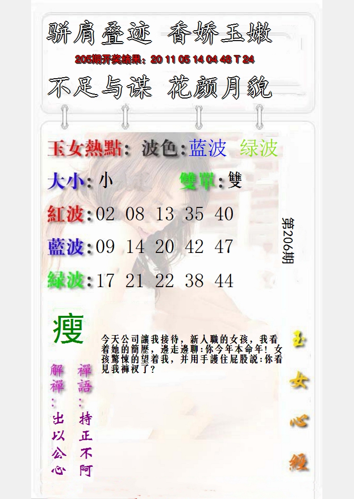 2024206期玉女心经报