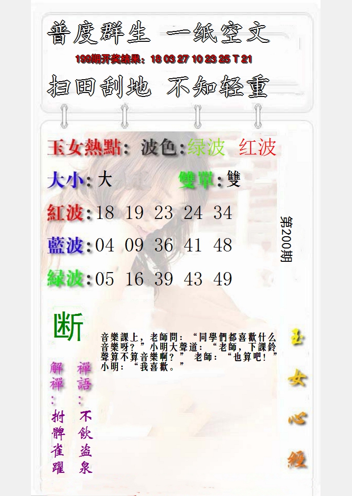 2024200期玉女心经报