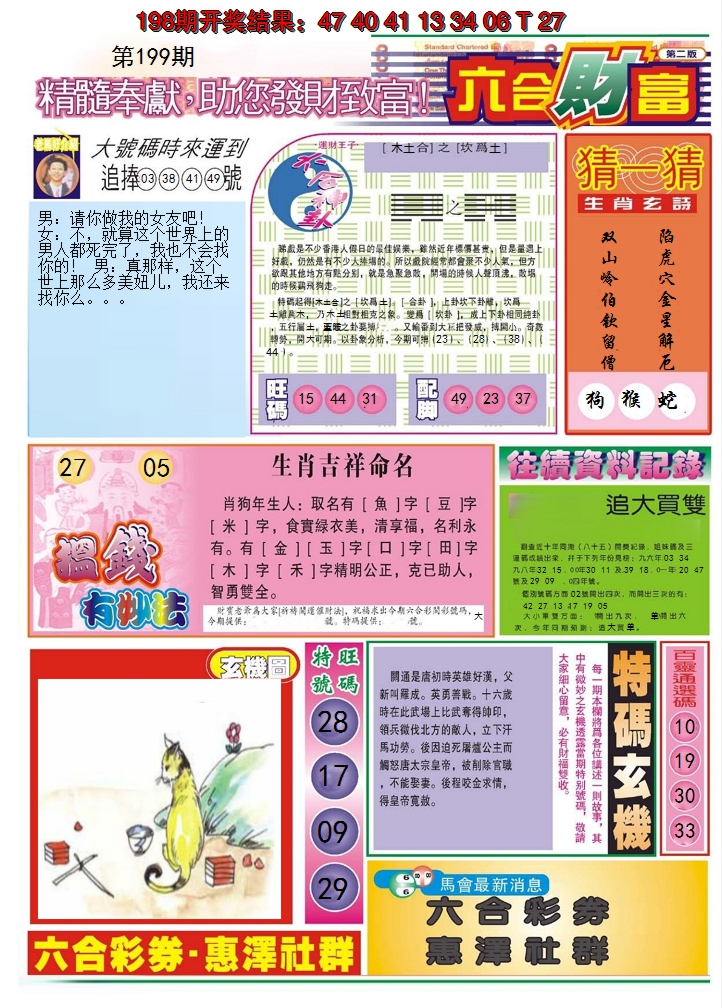 2024199期六合财富B