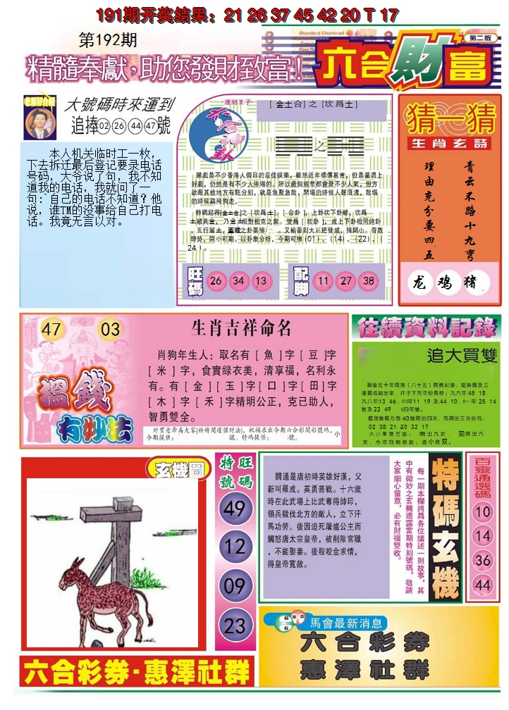 2024192期六合财富B