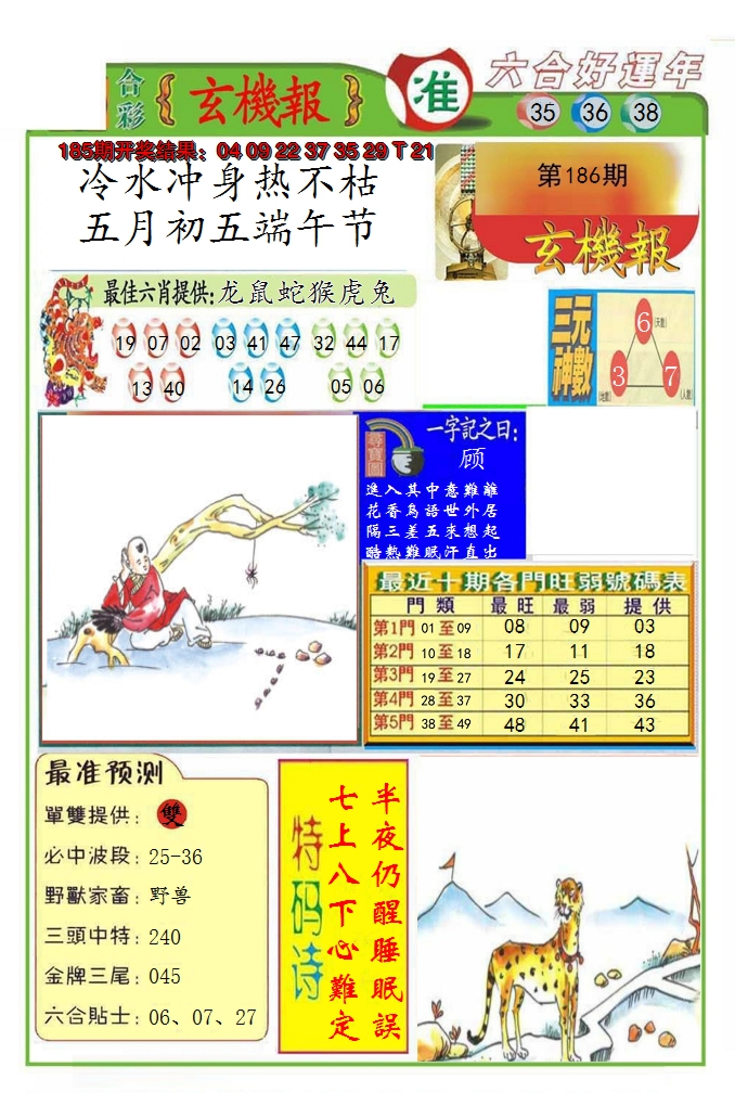 2024186期九龍玄机报(推荐)