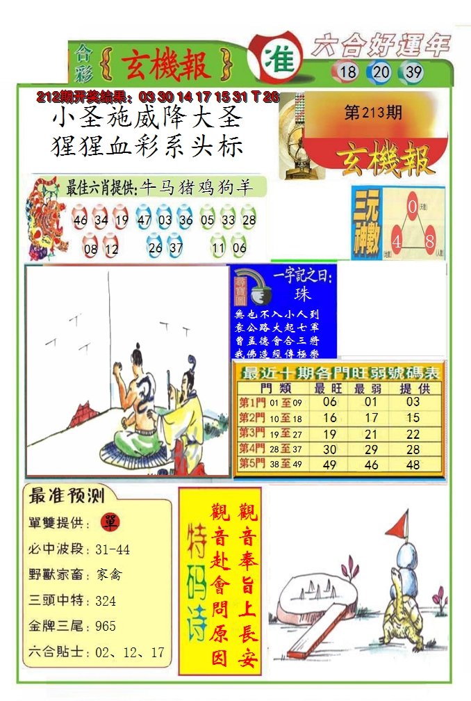 2024213期九龍玄机报(推荐)