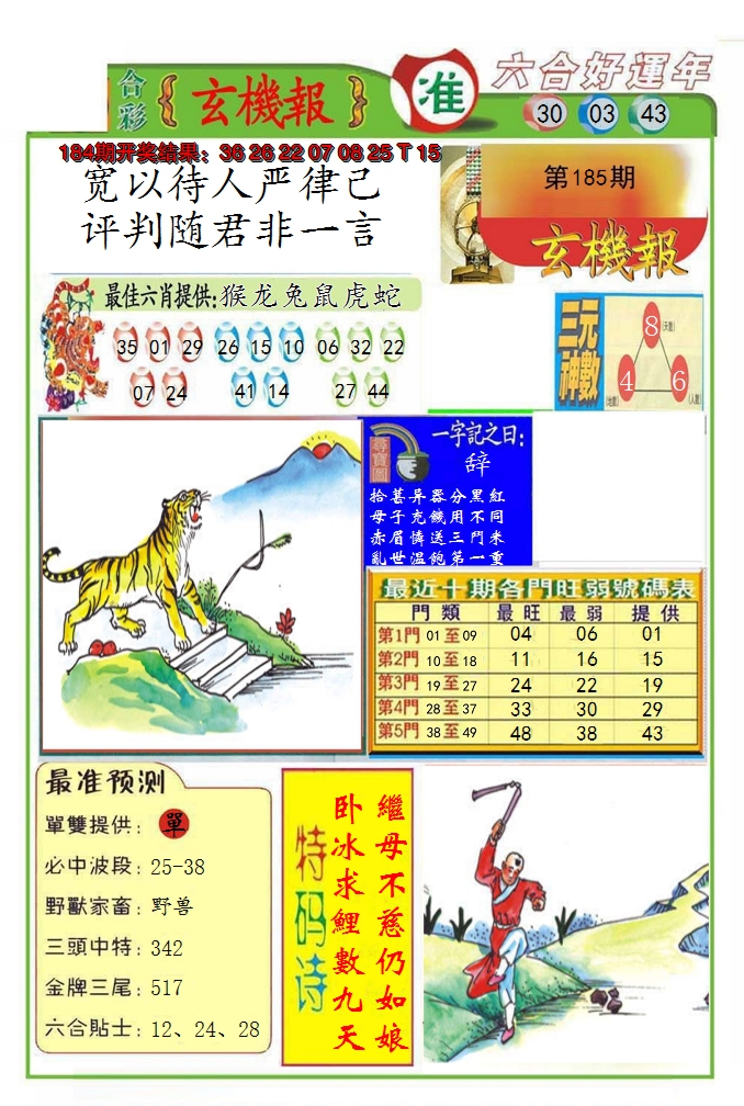 2024185期九龍玄机报(推荐)
