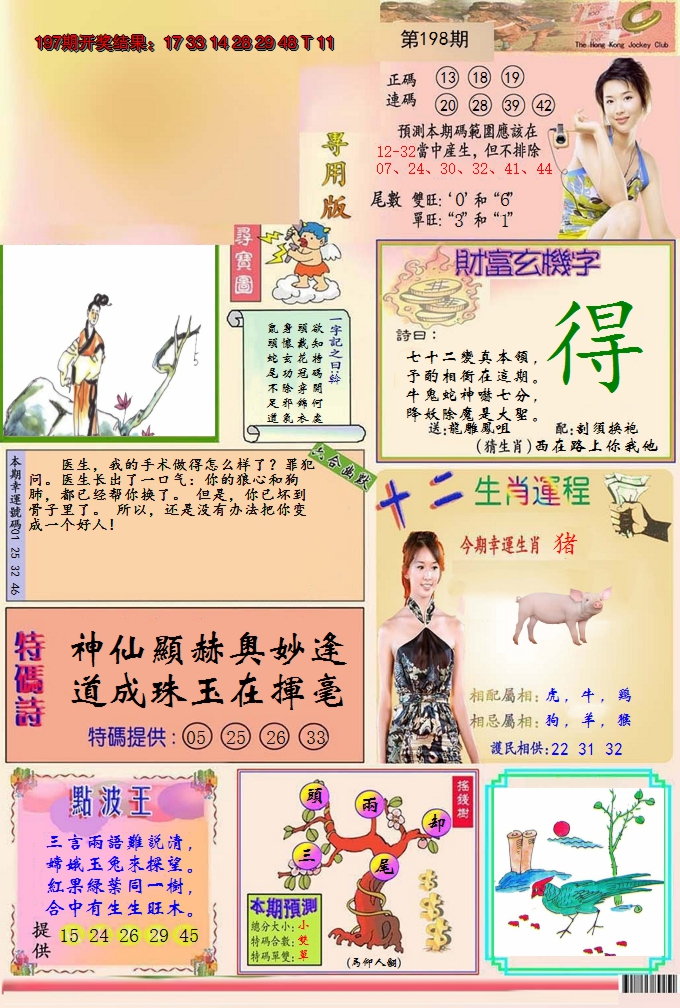 2024198期九龍专用版(推荐)