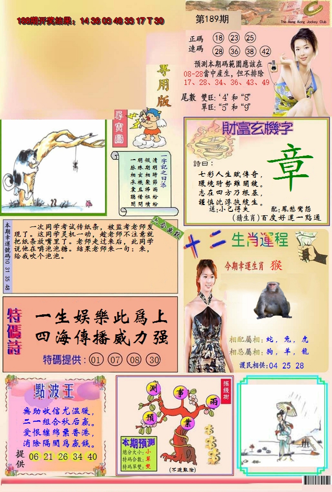 2024189期九龍专用版(推荐)