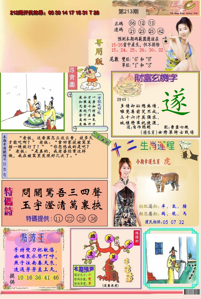 2024213期九龍专用版(推荐)