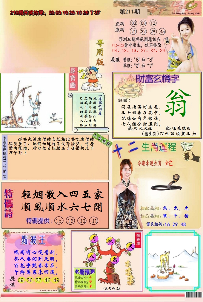 2024211期九龍专用版(推荐)