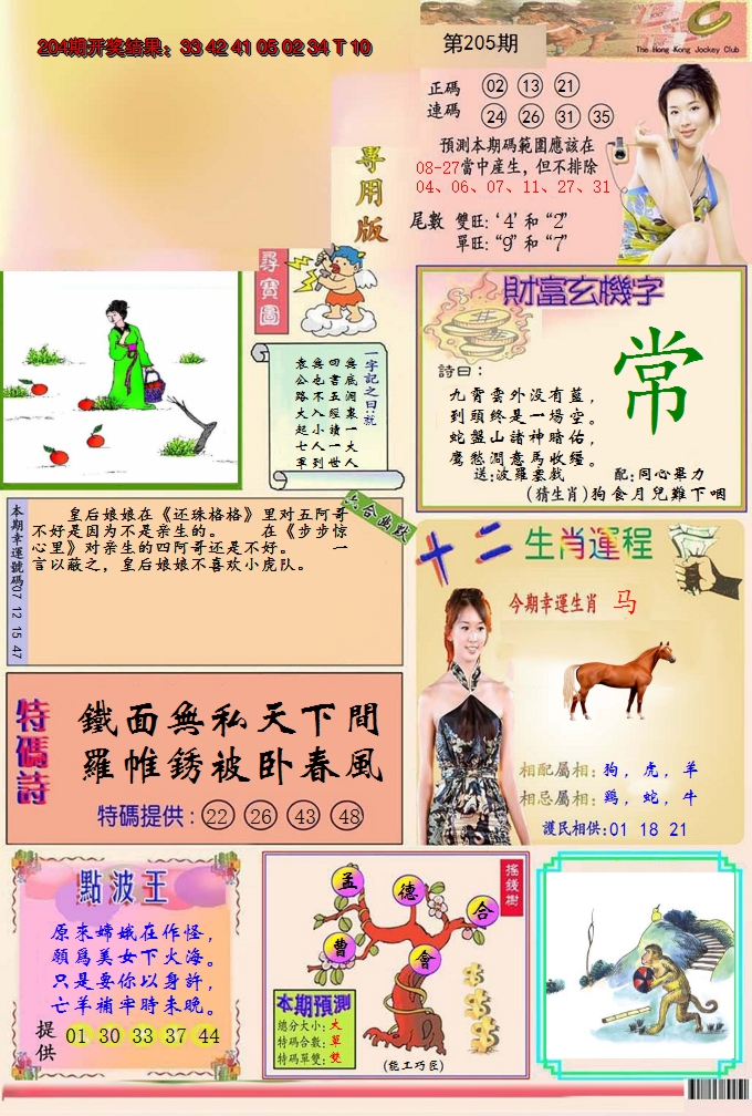 2024205期九龍专用版(推荐)
