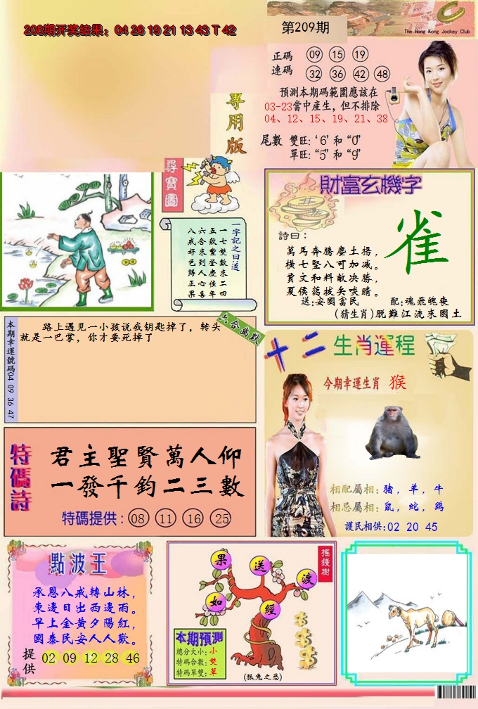 2024209期九龍专用版(推荐)