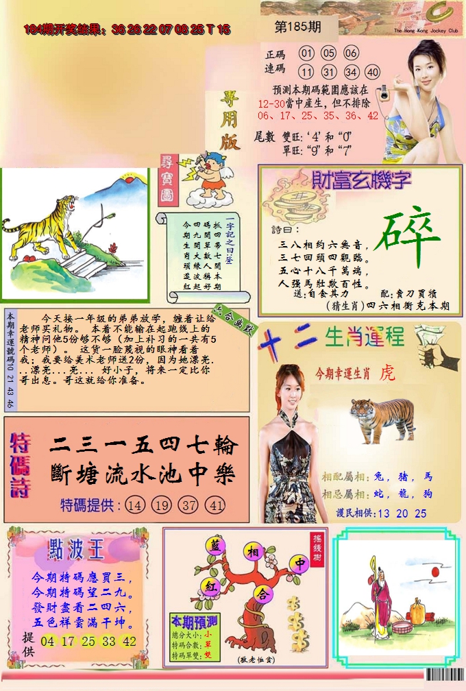 2024185期九龍专用版(推荐)