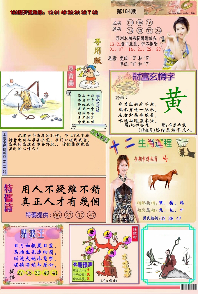 2024184期九龍专用版(推荐)