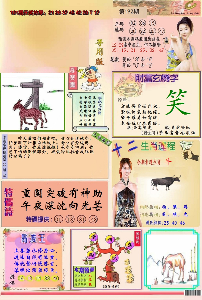 2024192期九龍专用版(推荐)