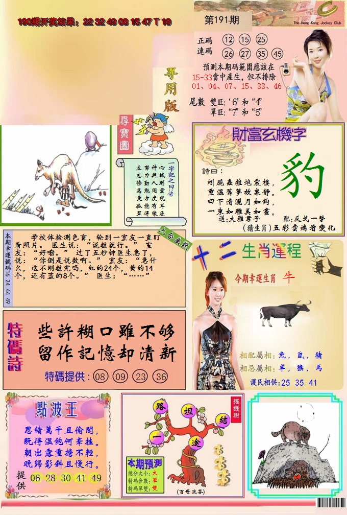 2024191期九龍专用版(推荐)