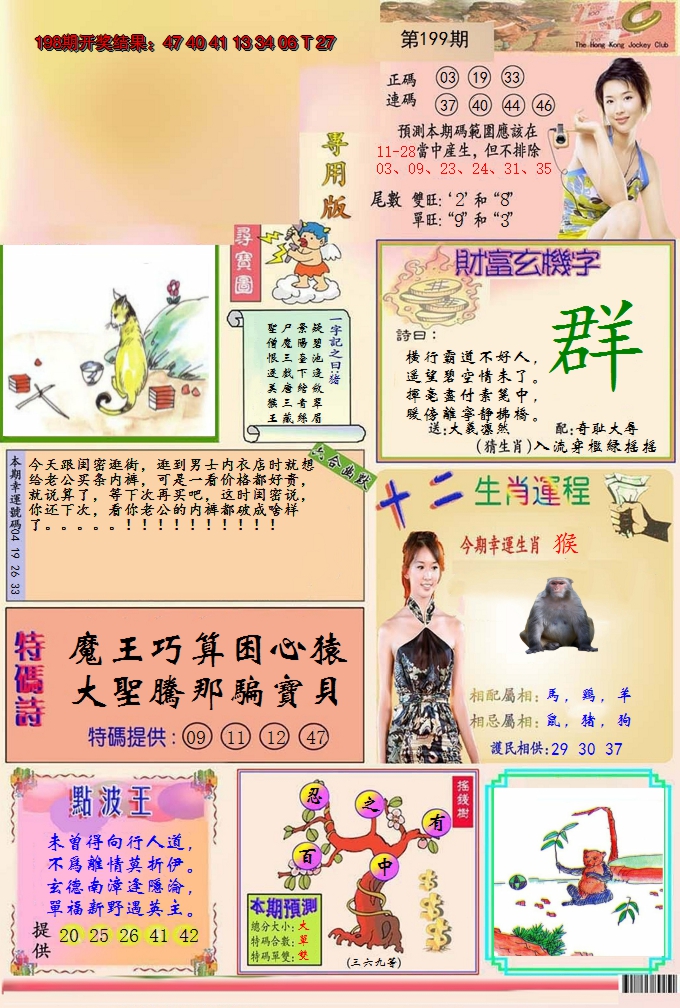 2024199期九龍专用版(推荐)