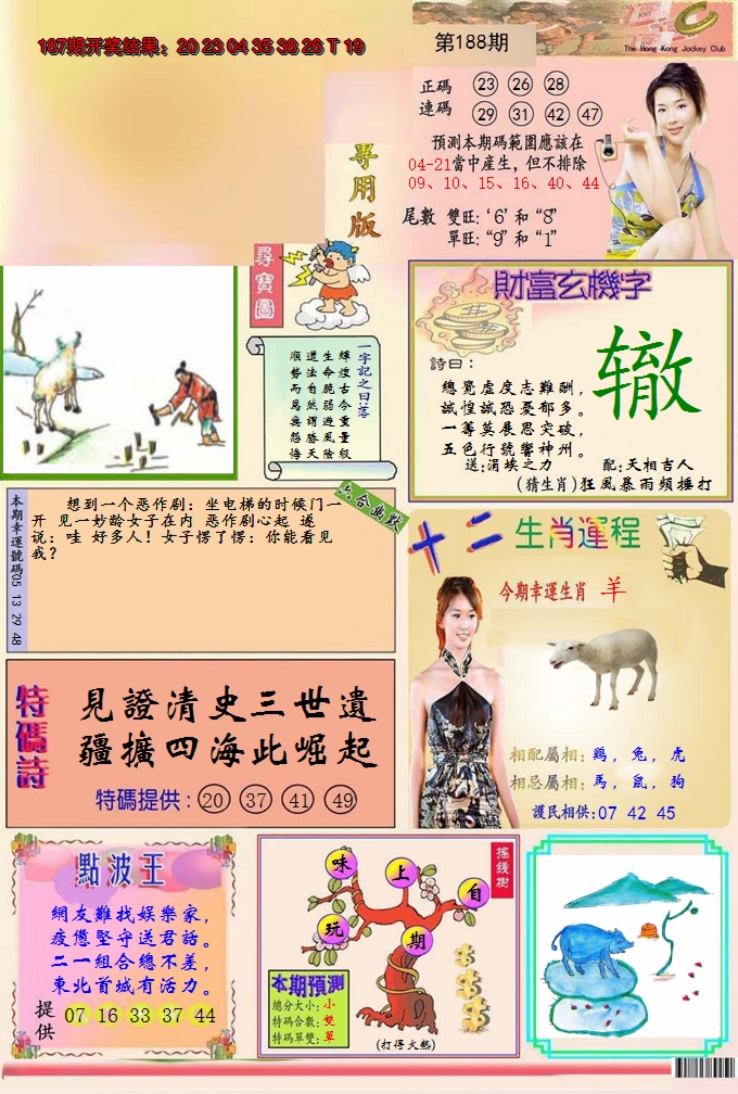 2024188期九龍专用版(推荐)